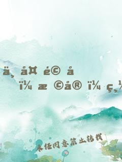 一夜驚喜，早安，總裁大人